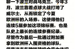 包含乌克兰队欧洲杯预选赛悄然崛起，实力坐拥出线资格的词条