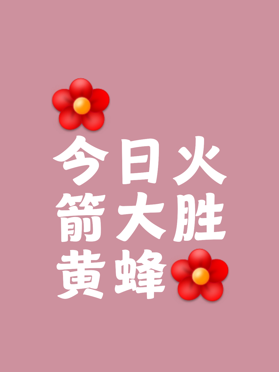 黄蜂惊艳全场，球队未来可期助攻爆棚，连续三场30+逆转取胜！